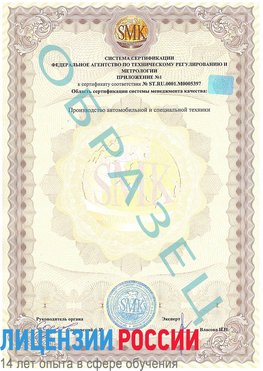 Образец сертификата соответствия (приложение) Вольск Сертификат ISO/TS 16949